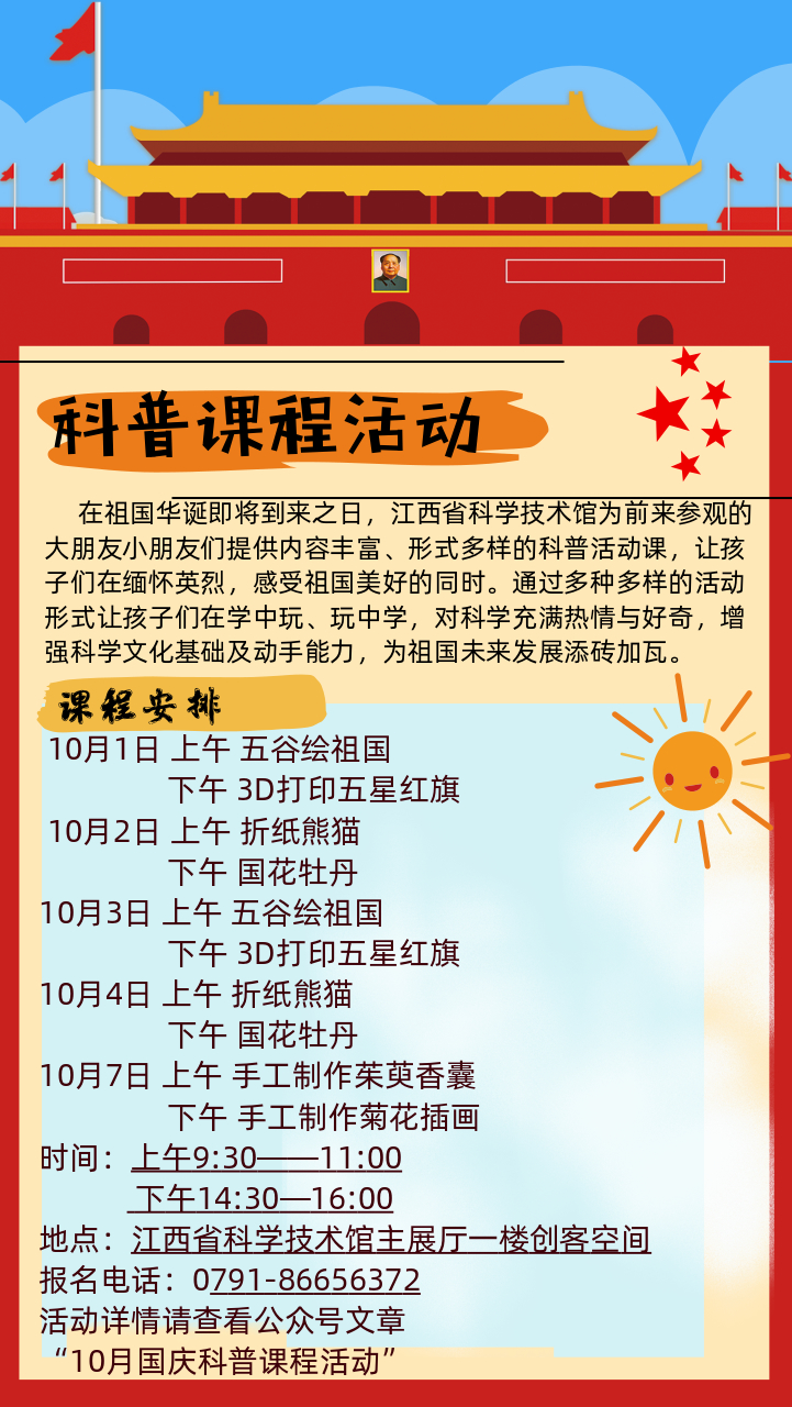 10月活动_7.jpg
