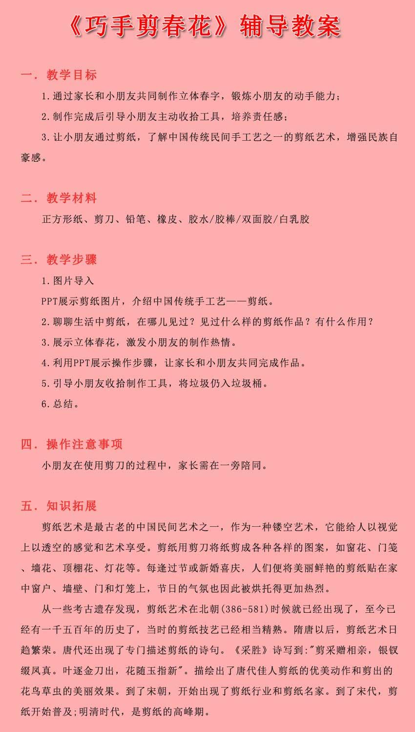 《巧手剪春花》辅导教案