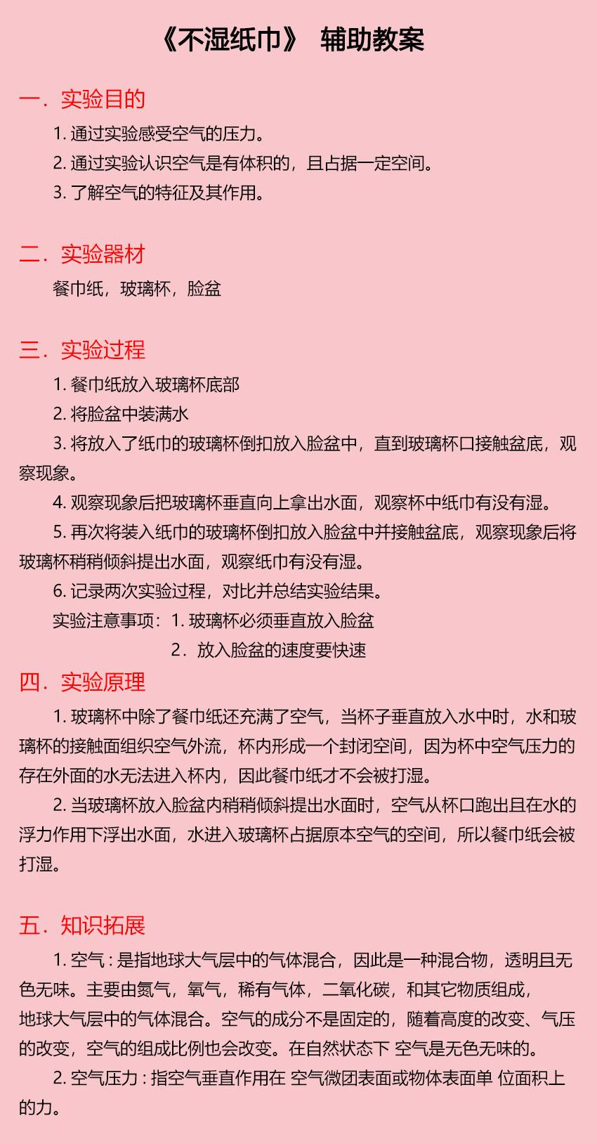 《不湿的纸巾》辅导教案