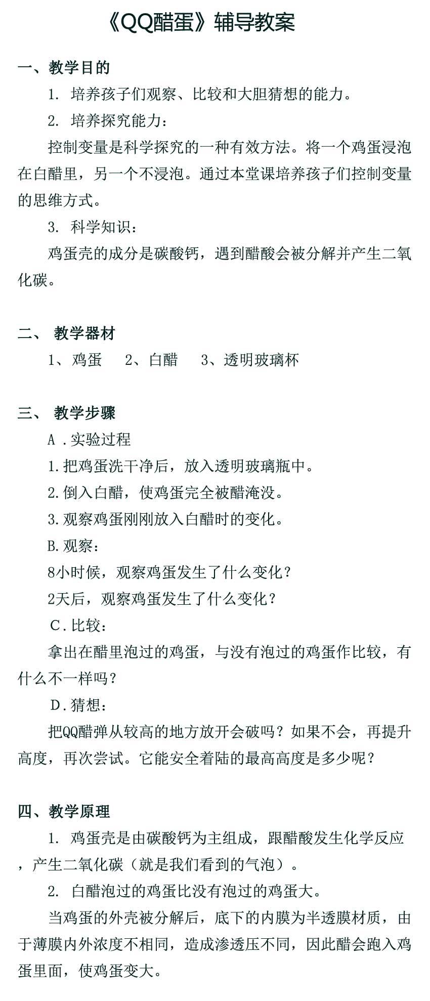 《QQ醋蛋》辅导教案.jpg