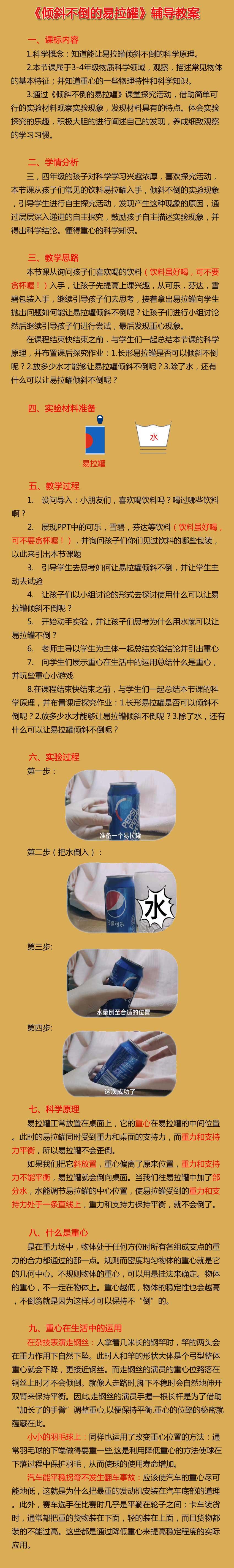 《倾斜不倒的易拉罐》辅导教案.jpg