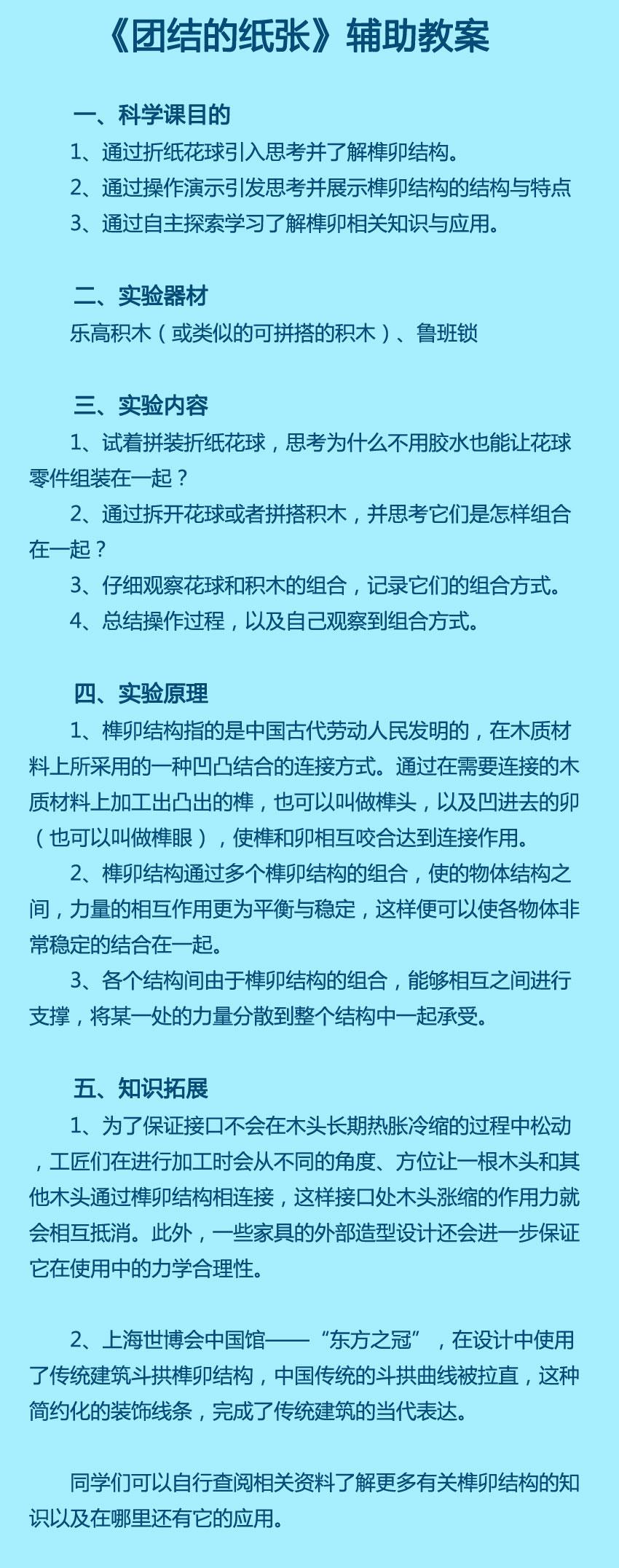 《团结的纸张》辅导教案.jpg