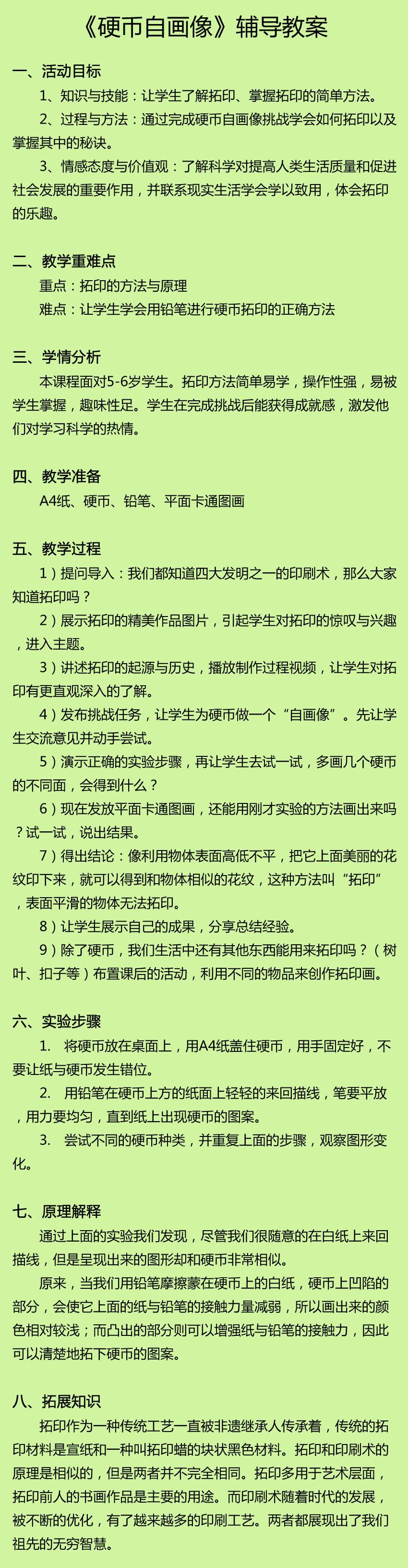 《硬币自画像》辅导教案.jpg