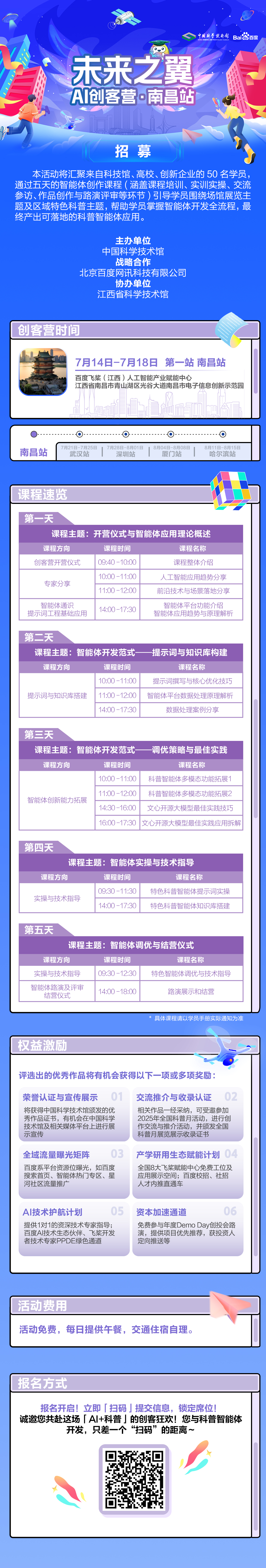 未来之翼——AI创客营招募啦~.jpg